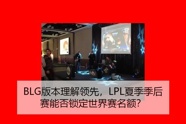 ban-ben-li-jie-ling-xian-xia-ji-ji-hou-sai-neng-fou-suo-ding-shi-jie-sai-ming-e-3-904.jpg